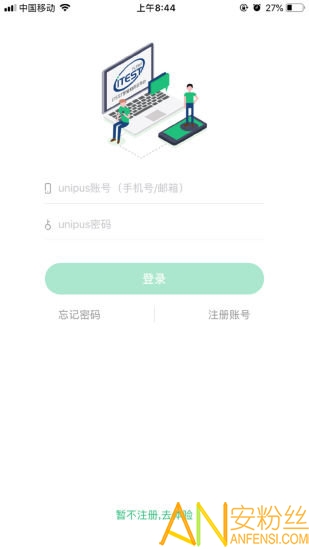 itest爱考试手机客户端
