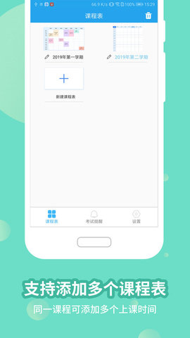 满分课程表（Schedule Planner）