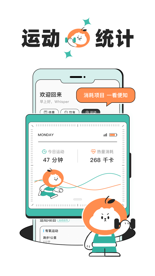 饭橘减肥app手机版