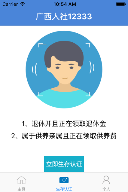 广西人社app最新版2023