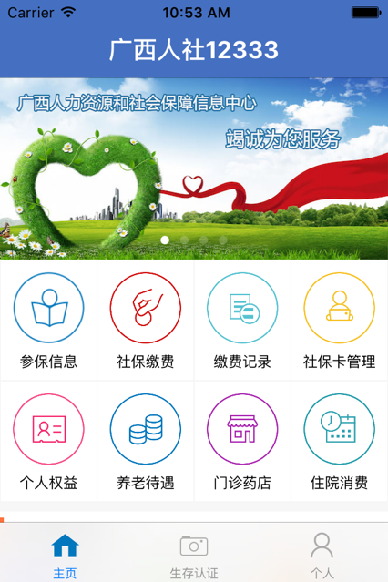 广西人社app最新版2023