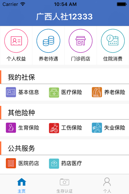 广西人社app最新版2023