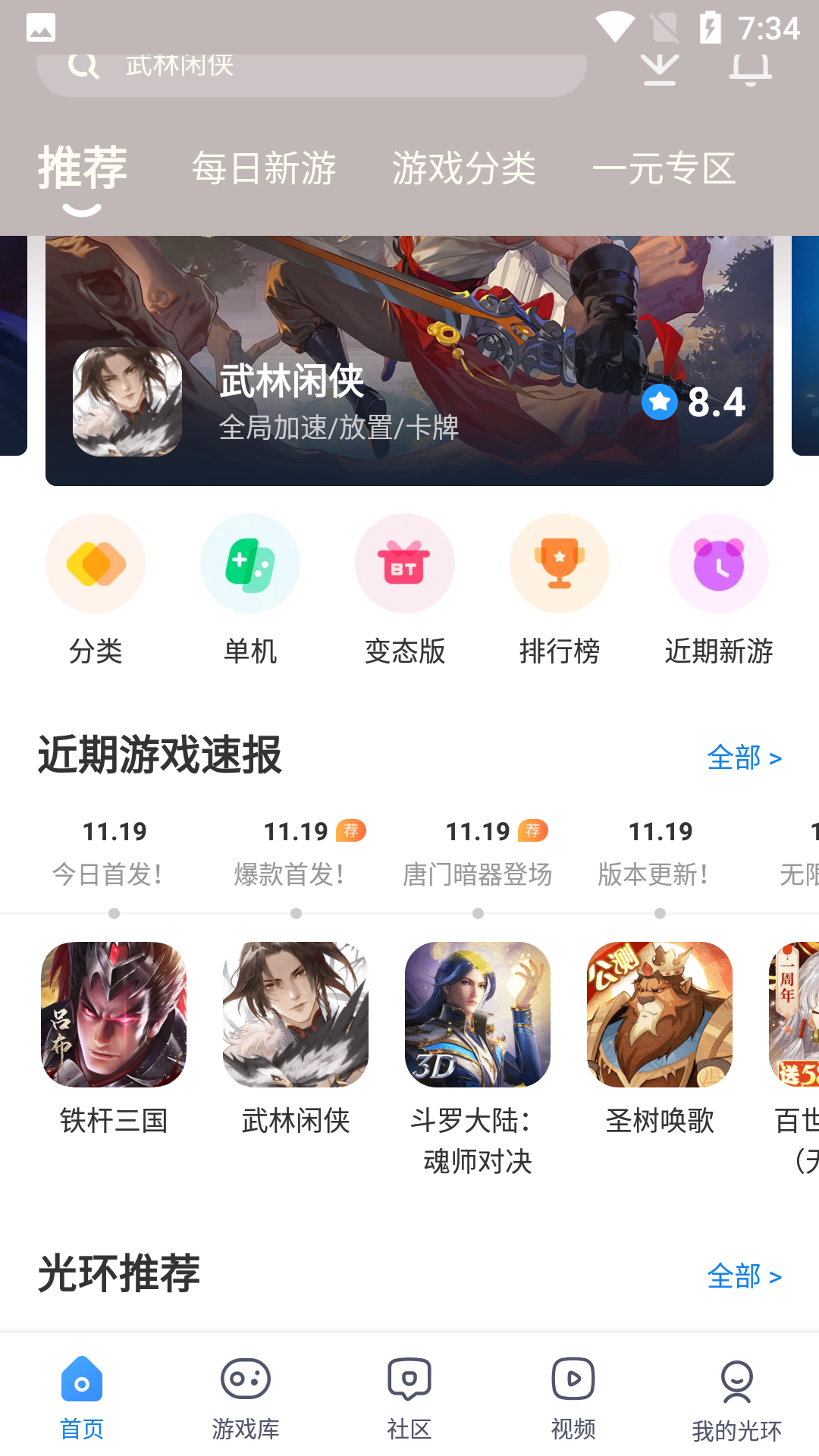 光环助手app安装