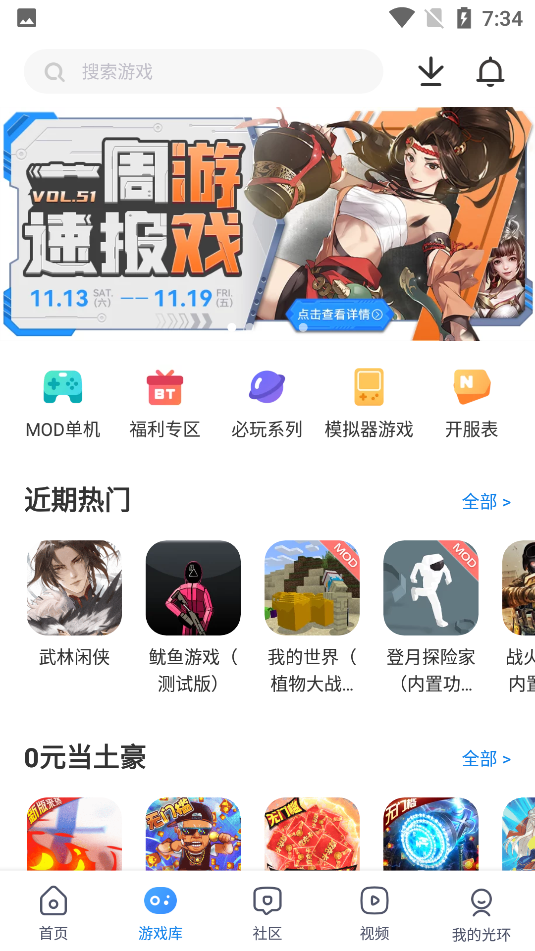 光环助手app安装