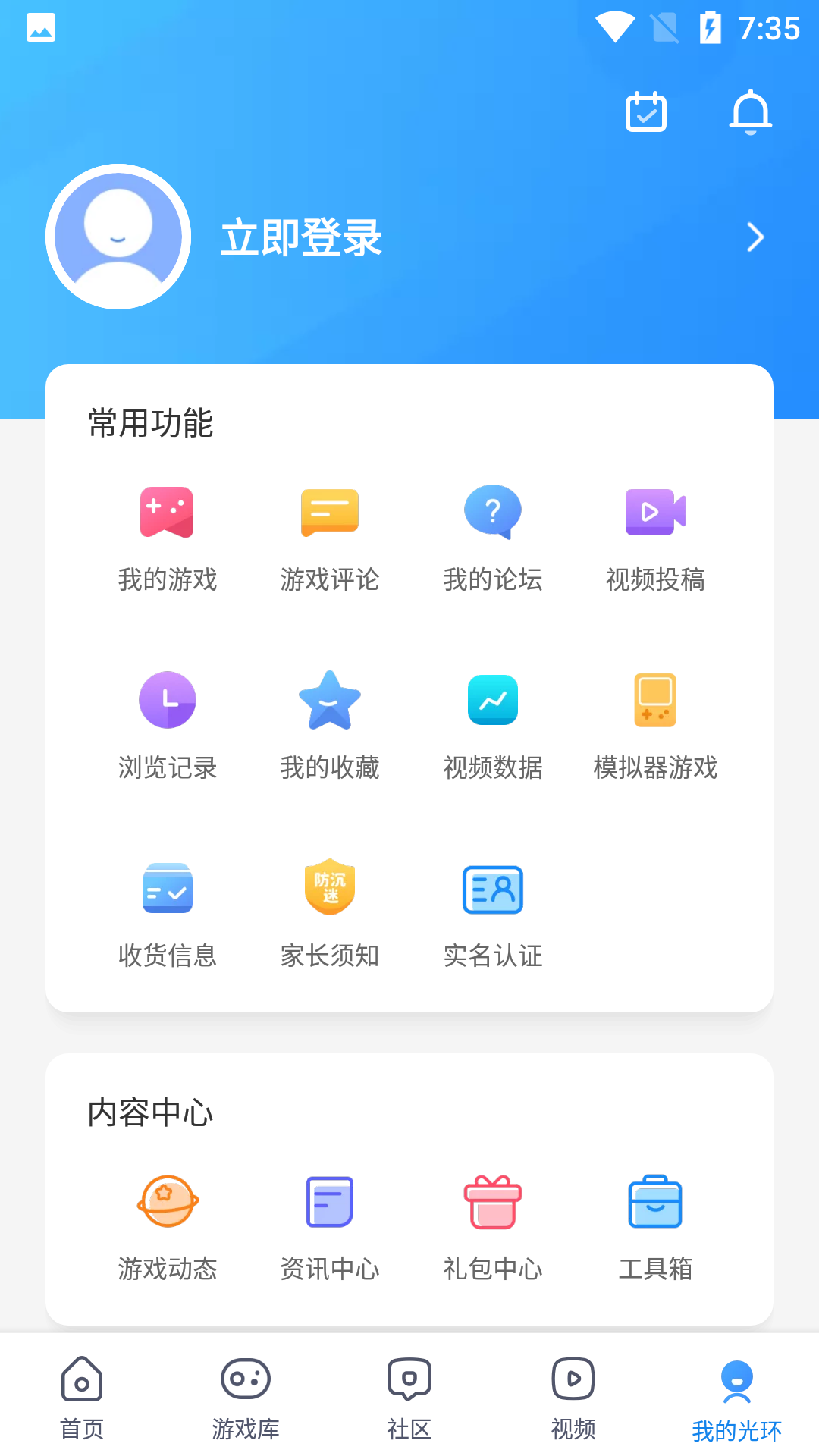 光环助手app安装
