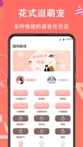 它说动物翻译器