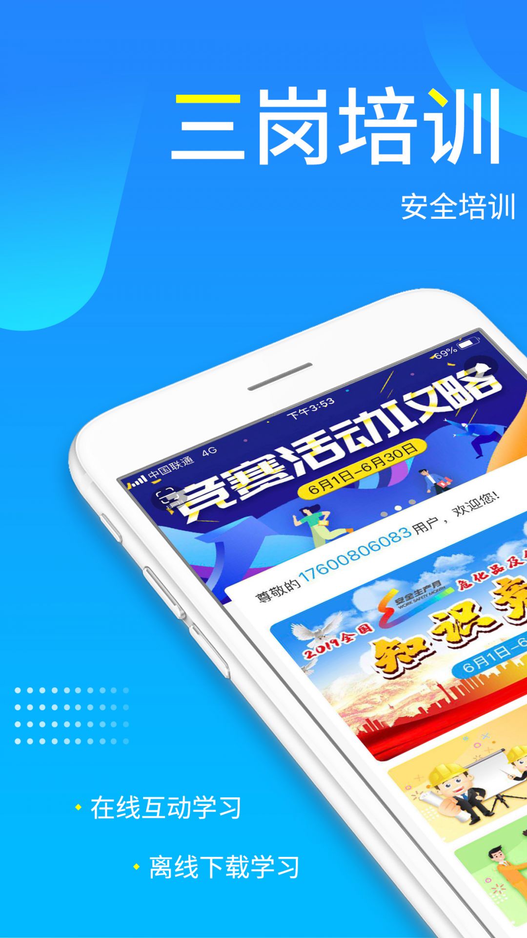 链工宝app安全培训2023