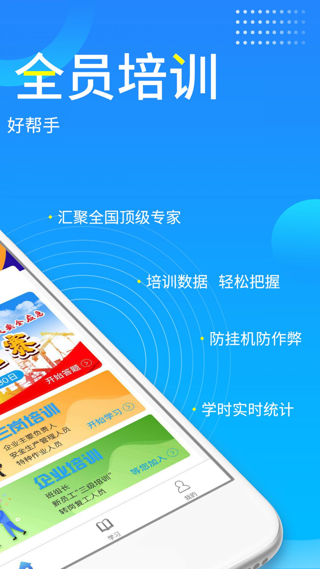 链工宝app安全培训2023