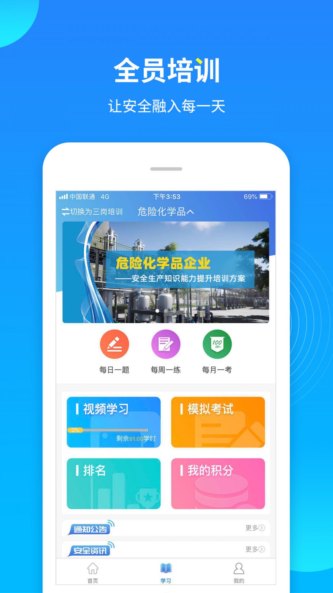 链工宝app安全培训2023