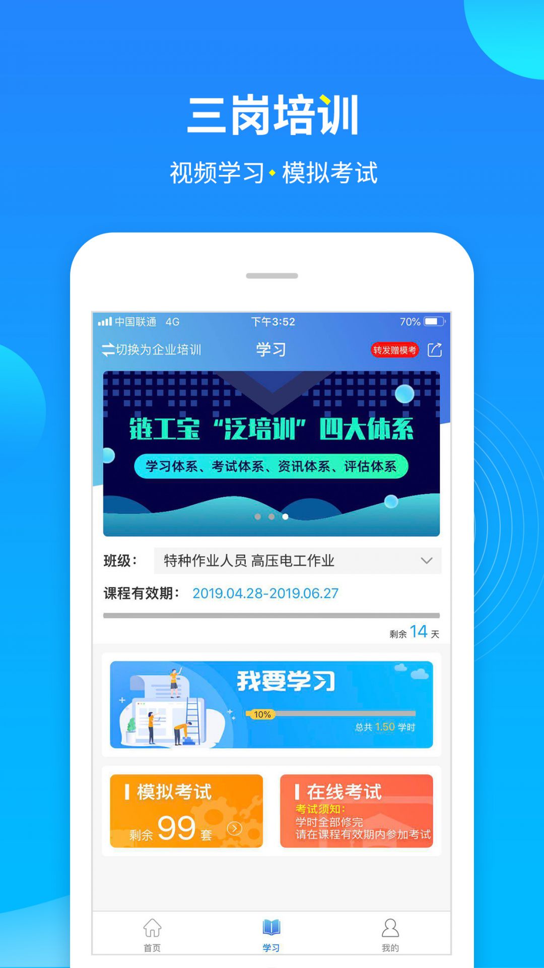 链工宝app安全培训2023