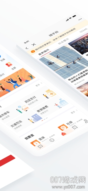 e福州app官方版