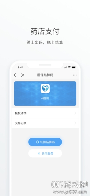 e福州app官方版