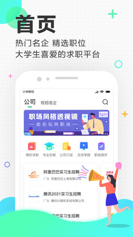 应届生求职