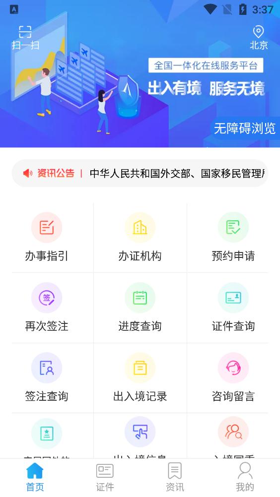 国家移民局app最新版