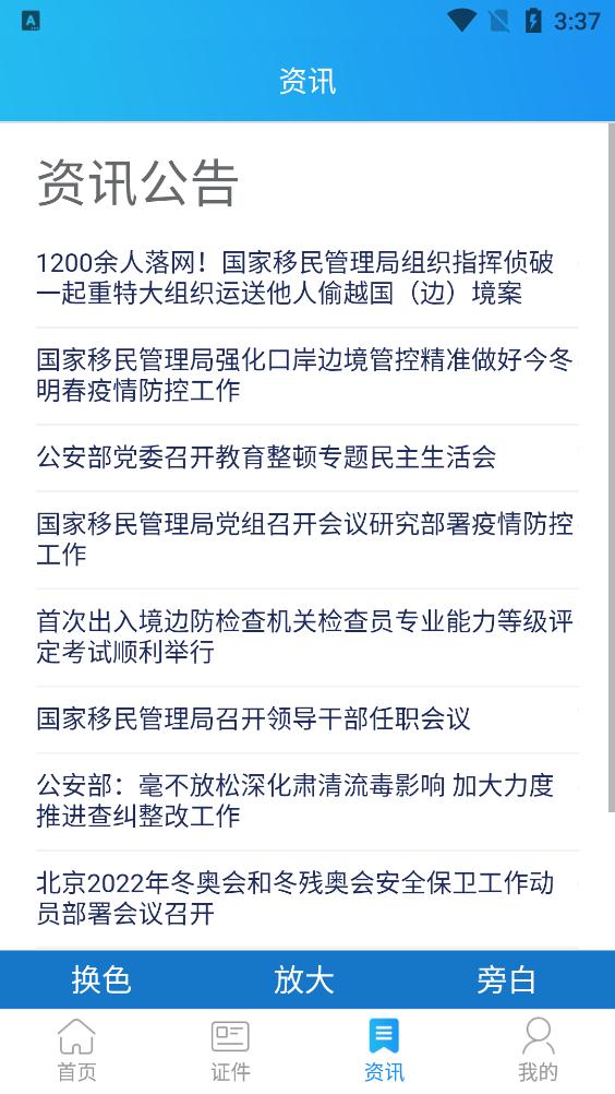 国家移民局app最新版