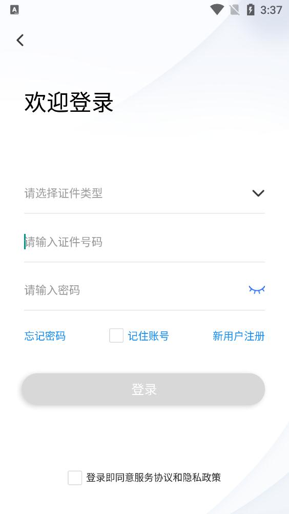 国家移民局app最新版