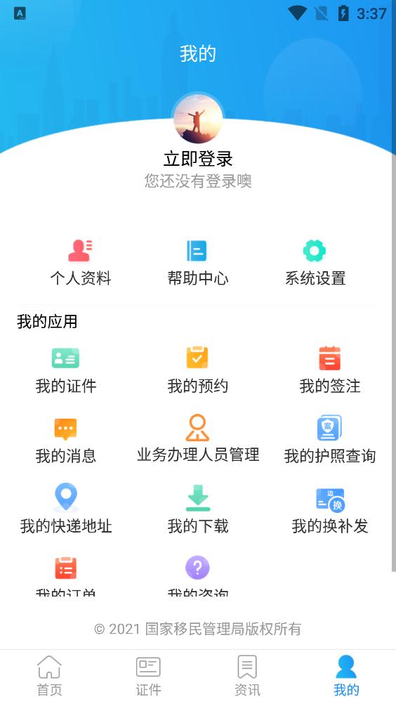 国家移民局app最新版