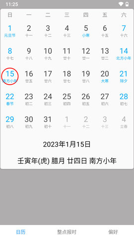 正点报时