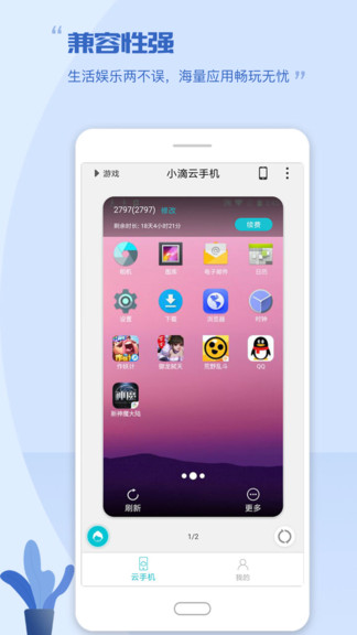 小滴云手机app