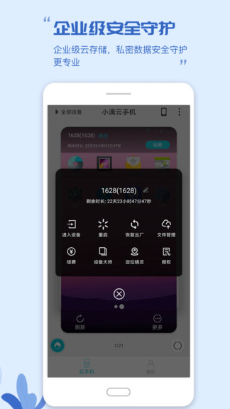 小滴云手机app