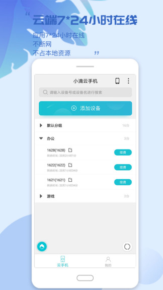 小滴云手机app