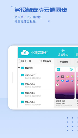 小滴云手机app