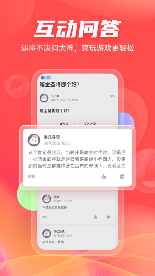 66手游折扣平台官方版