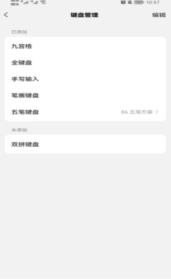 微信键盘app最新版