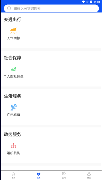河池全媒手机客户端