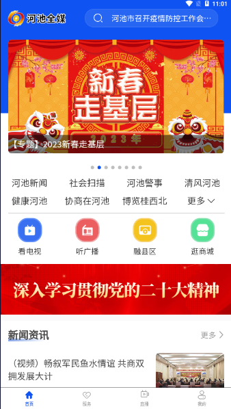 河池全媒手机客户端