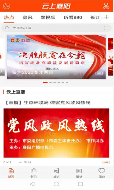 云上襄阳app官方版(汉水襄阳)
