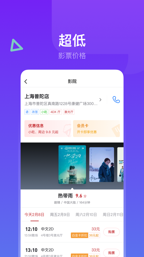 横店电影城app