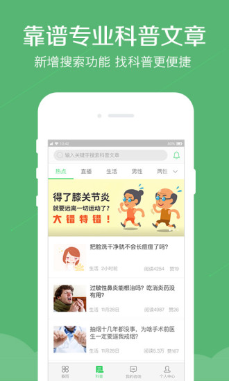 春雨医生app手机版