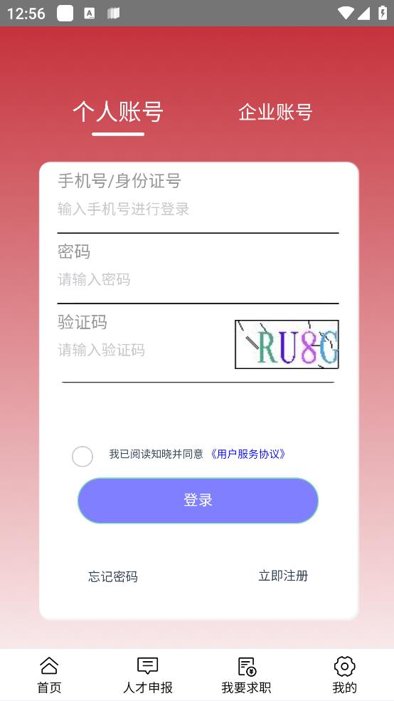 鞍山人才app官方版
