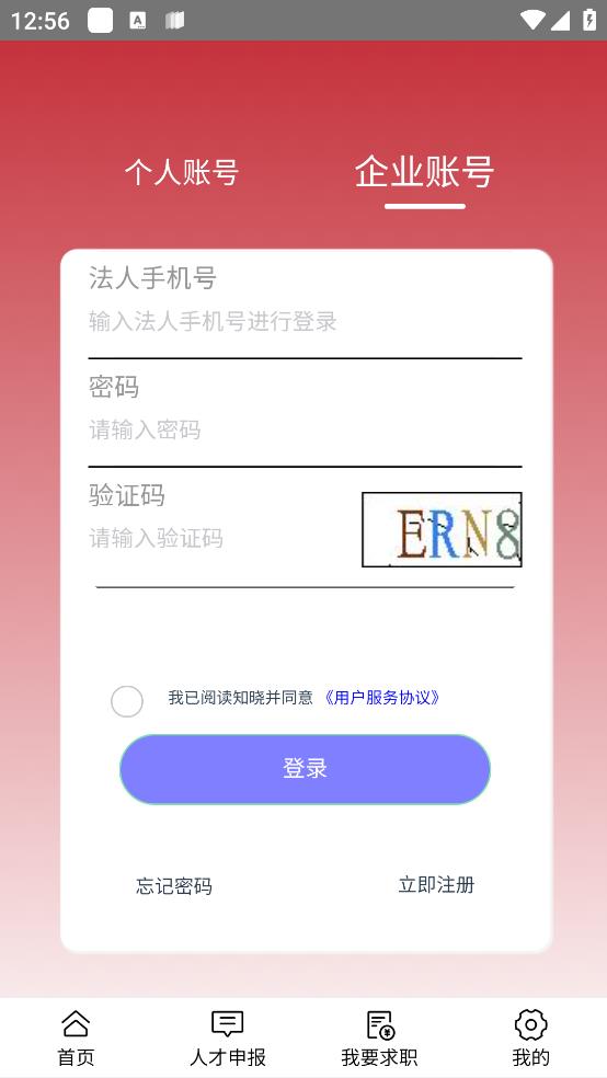 鞍山人才app官方版