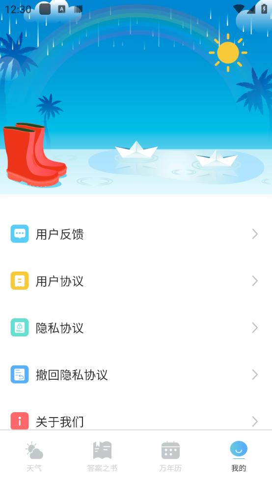 萌兔天气预报app最新版