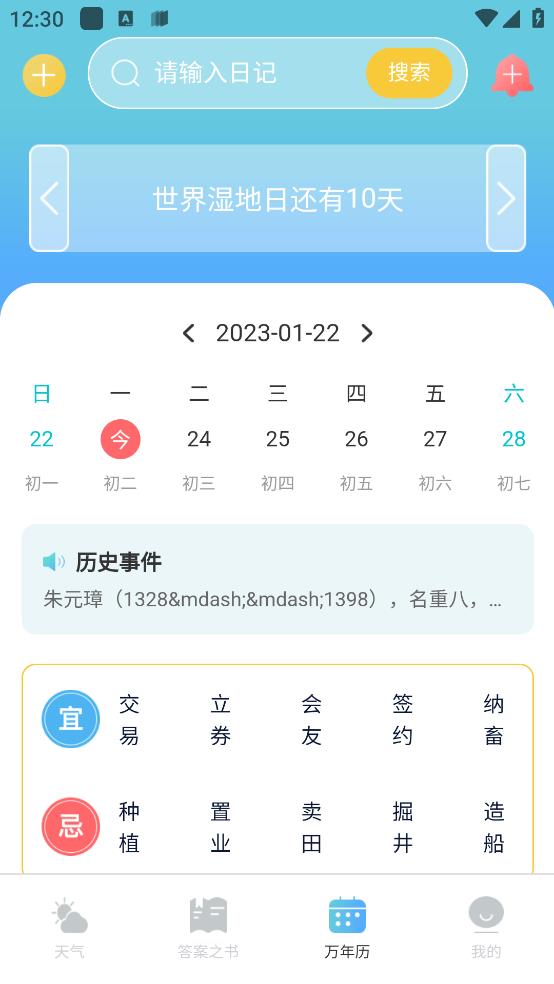 萌兔天气预报app最新版