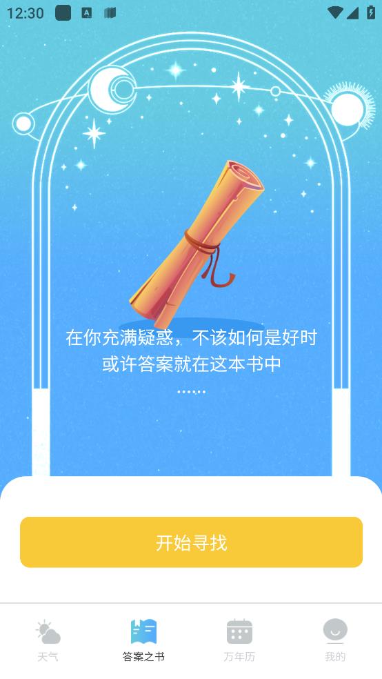 萌兔天气预报app最新版