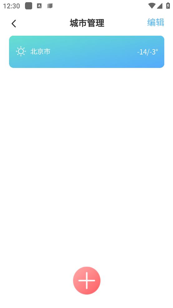 萌兔天气预报app最新版