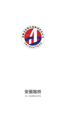 路桥检测app手机版
