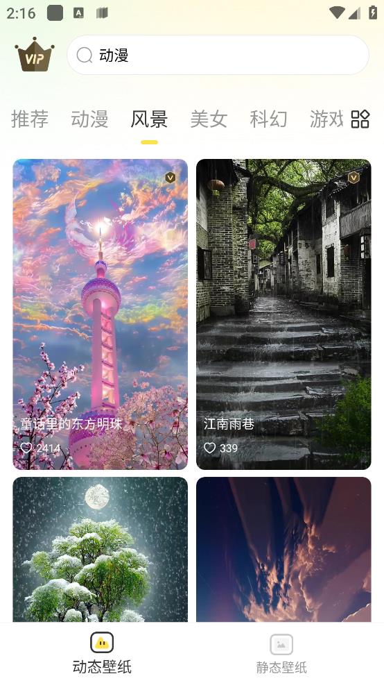 悦享动态壁纸app官方版