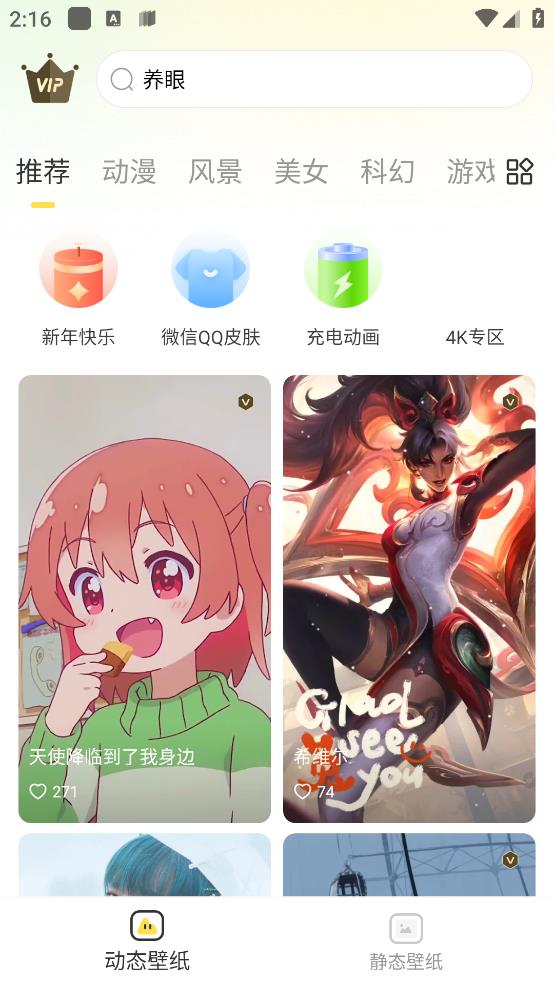 悦享动态壁纸app官方版