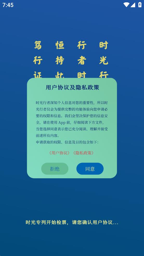 时光行者app官方版