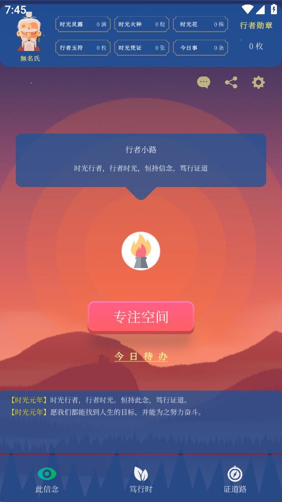 时光行者app官方版