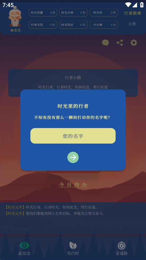 时光行者app官方版