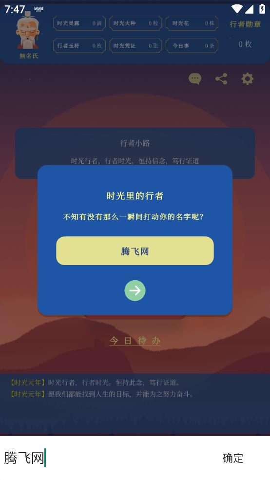 时光行者app官方版