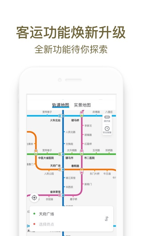 成都地铁最新手机版