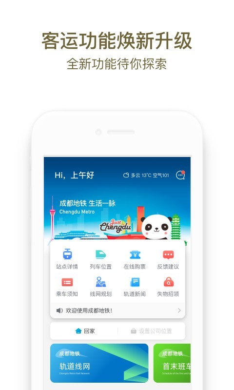 成都地铁最新手机版
