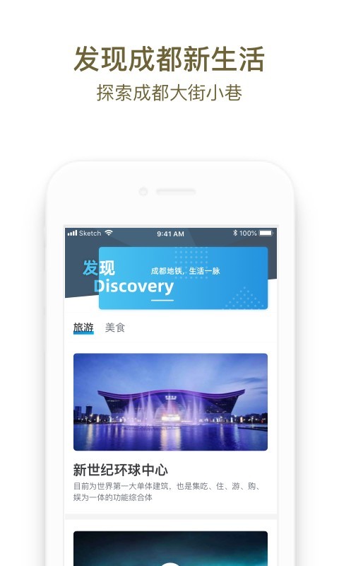 成都地铁最新手机版