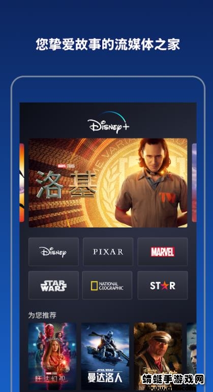 迪士尼app最新版本2023(Disney+)